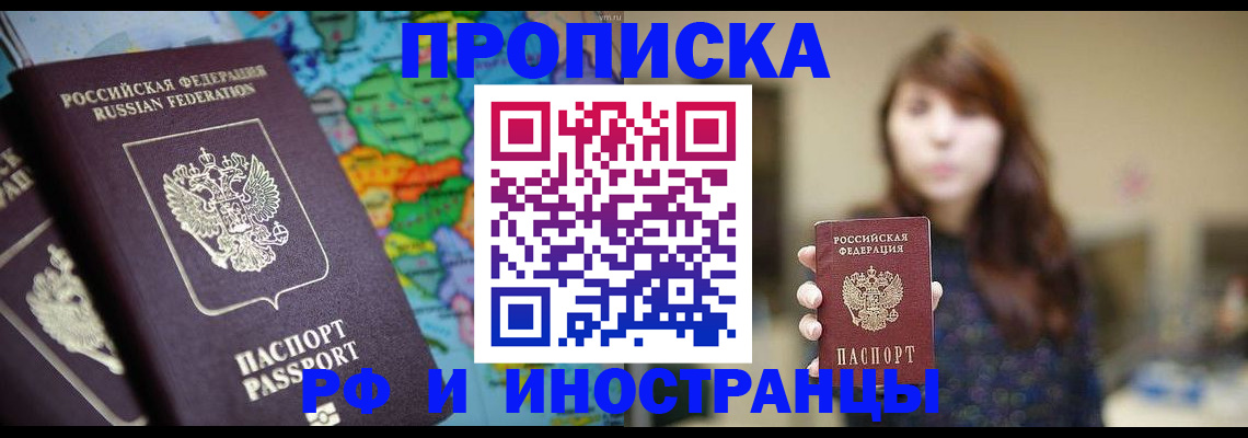 прописка законно в Армавире
