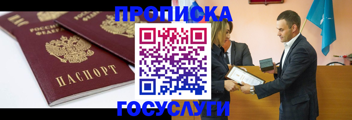 прописка ребенка в Армавире
