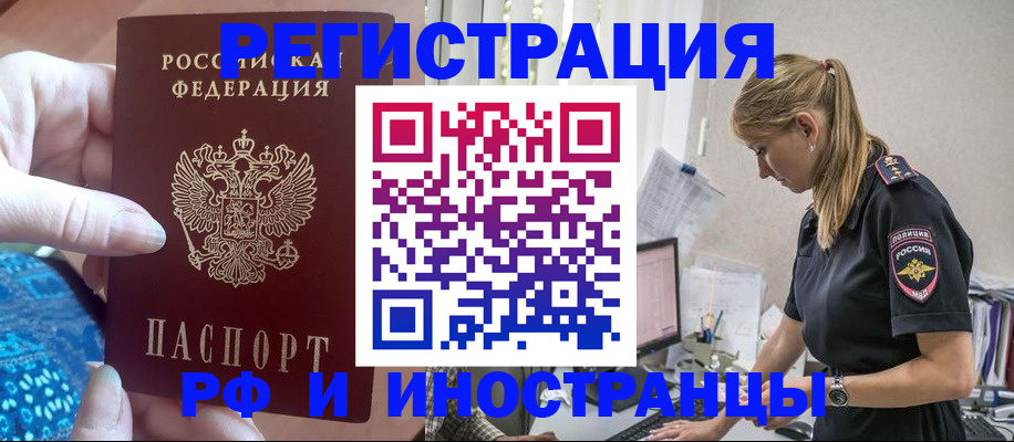временная регистрация для школы в Армавире