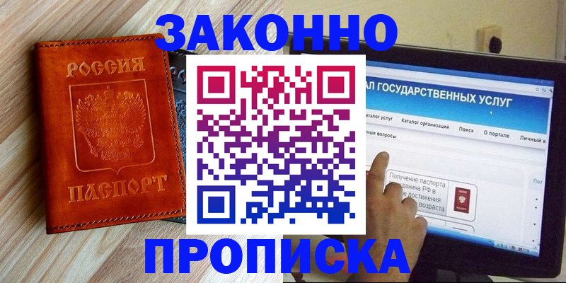 прописка гарантия в Армавире