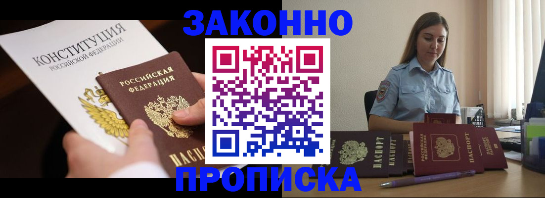 прописка от собственника в Армавире
