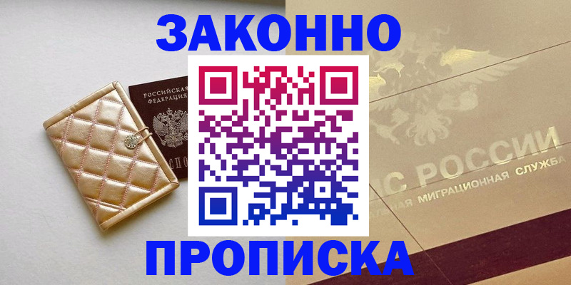 временная регистрация в квартире в Армавире