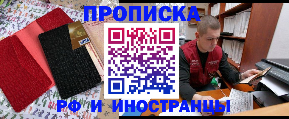 прописка в квартире в Армавире