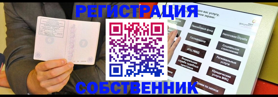 прописка регистрация в Армавире