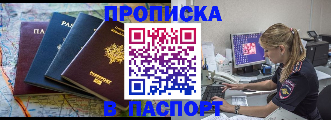 прописка в квартире в Армавире