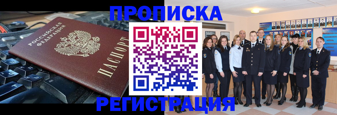 временная регистрация для всех в Армавире