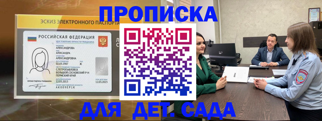 прописка для кредита в Армавире